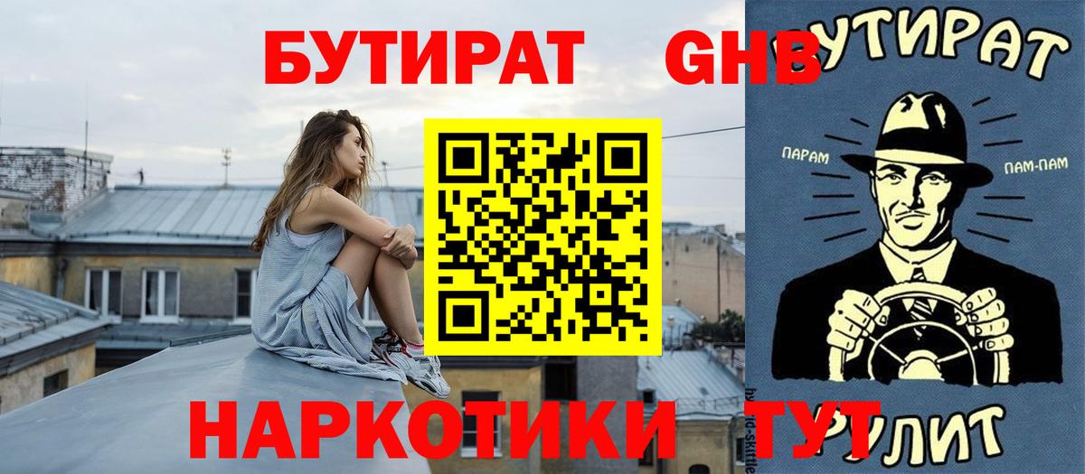 Бутират BDO Урюпинск