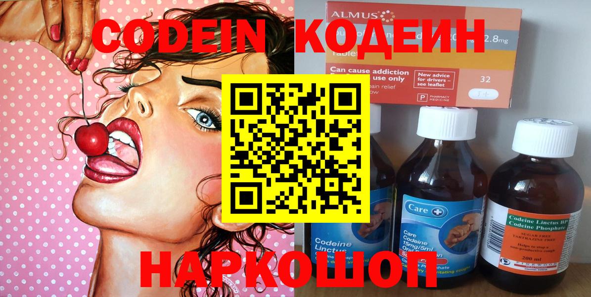 Кодеин напиток Lean (лин)  Кодеин Purple Drank  Урюпинск  Вход с VPN 