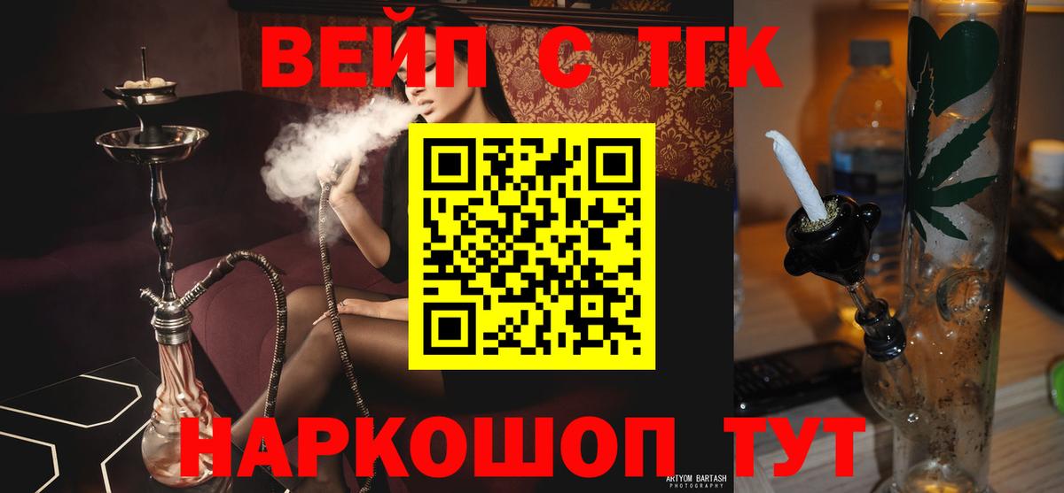 ТГК вейп Урюпинск